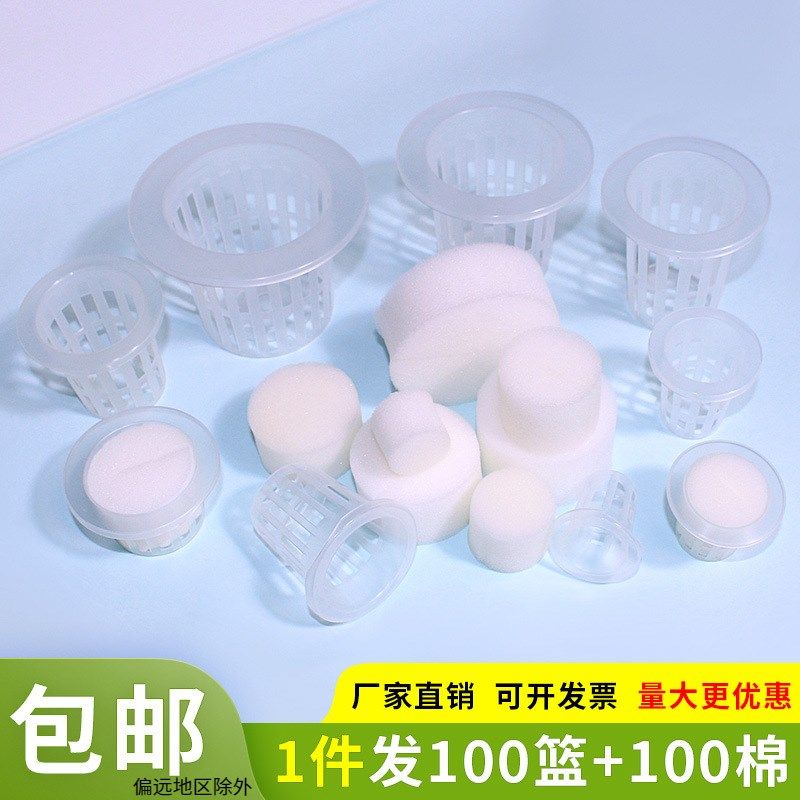 水培蔬菜定植篮固根器种植杯蓝无土栽培设备育苗海绵管道种菜阳台