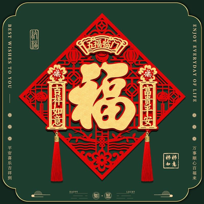 福字门贴2026马年立体墙贴过年新年大门入户门绒布高档流苏福字贴,节庆用品/礼品,福字/窗花/窗贴,淘宝优惠券,粉丝福利购,淘宝优惠卷