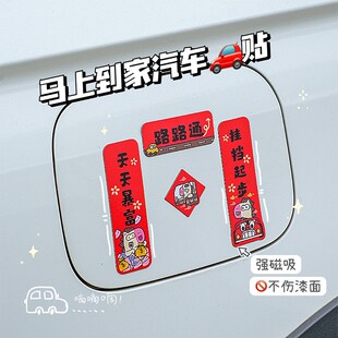 2026马年新款车对联磁吸新年车贴车上对联春节汽车迷你小对联贴纸