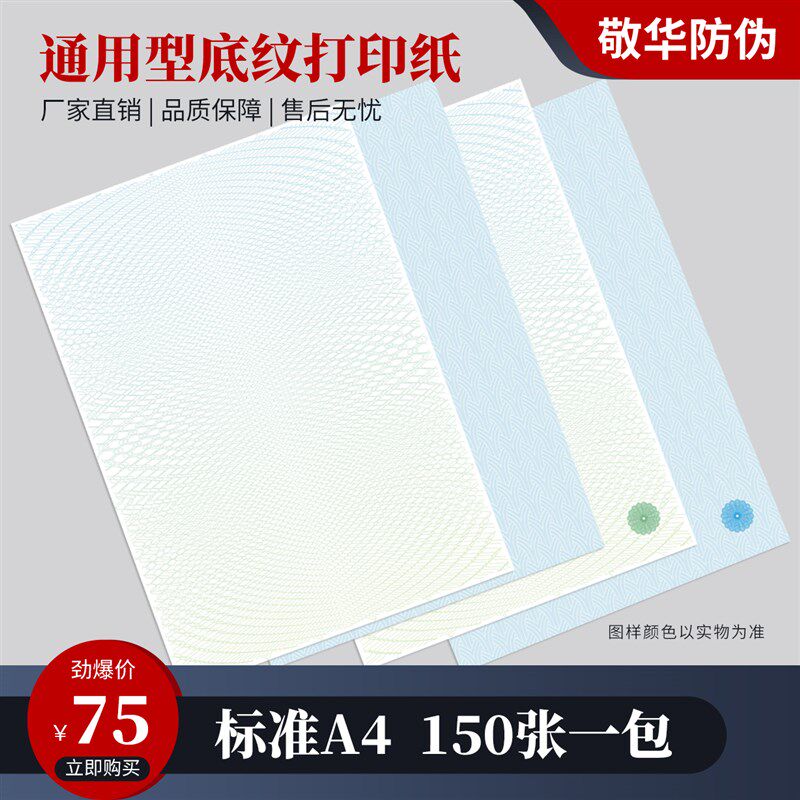 防伪底纹防复印打印纸暗纹纸质检机构检测报告a4专用纸定制
