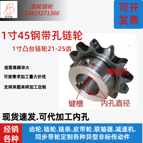 1寸16A45钢有孔台轮21/22/23/24/25齿链轮传动车床加工配件大全定