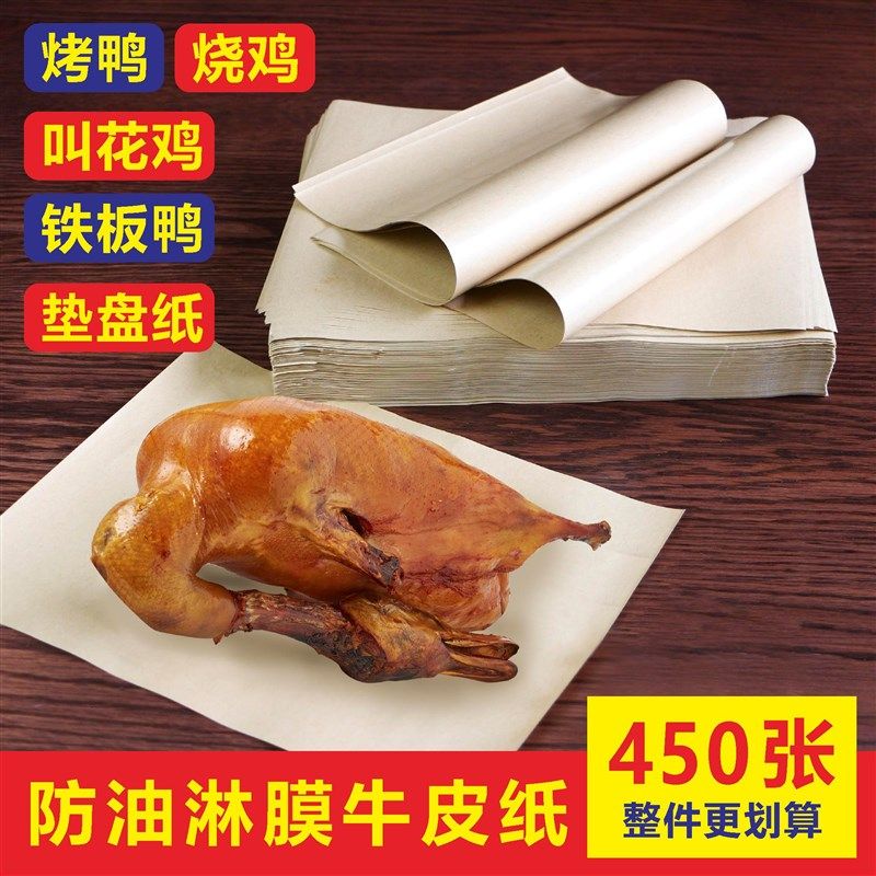 手撕烤鸭油纸牛皮纸片吸油防油隔油烧烤垫盘纸熟食包装纸批专用发
