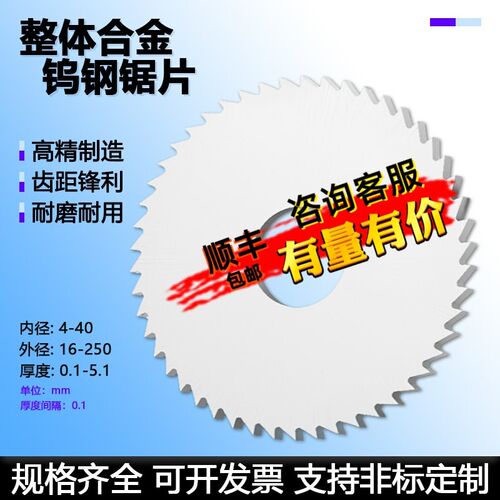 整体硬质合金钢锯片加工中心 圆锯片切割片可定做 高品质原生料