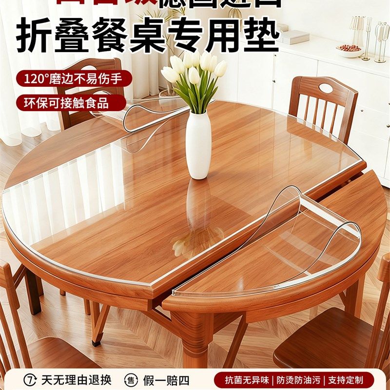 折叠椭圆形桌布塑料透明防油免洗水晶板pvc软玻璃餐桌大圆桌桌垫,居家布艺,桌布,淘宝优惠券,粉丝福利购,淘宝优惠卷