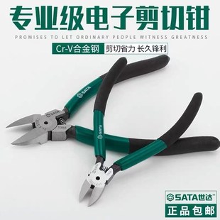 世达水口钳专业电子剪切钳平刃钳斜口钳斜嘴钳塑料水口剪电子钳