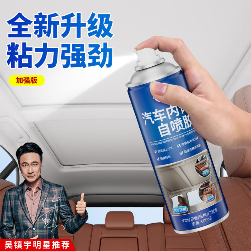 仆旅汽车内饰顶棚布脱落修复胶水免拆车顶布专用自粘喷胶改装翻新