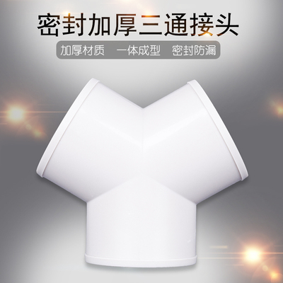 Y型三通管道通风接头阀4寸 排风扇换气分F管三岔软管接口100/150m