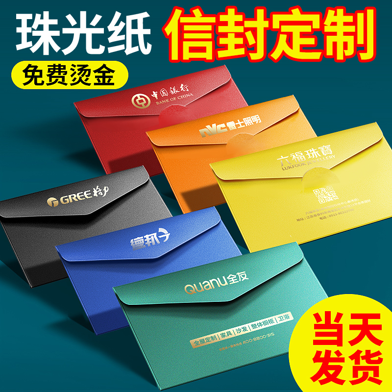 信封定制印刷可印logo烫金珠光纸高级感增值税发票信封袋专用1000