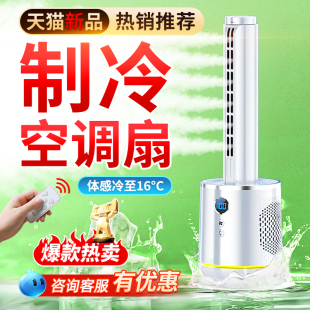 随身 桌面风扇制冷小空调家用空调扇静音迷你水冷风卧室小型便携式