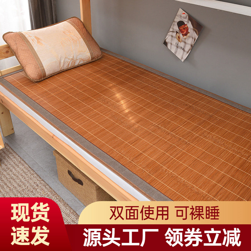 竹席双面凉席学生宿舍单人床藤席上下铺草席夏季冰丝席子裸睡,床上用品,凉席/草席/麻席,淘宝优惠券,粉丝福利购,淘宝优惠卷