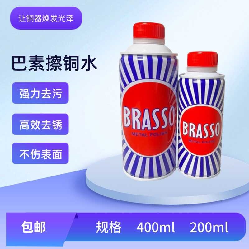 铜器不锈钢表面光亮剂巴素擦铜水brasso金属抛R光膏擦亮膏去污清