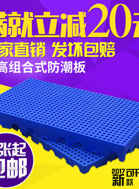塑料垫板防潮板超市组合式垫仓板仓库平板托盘地台板小货架垫脚板