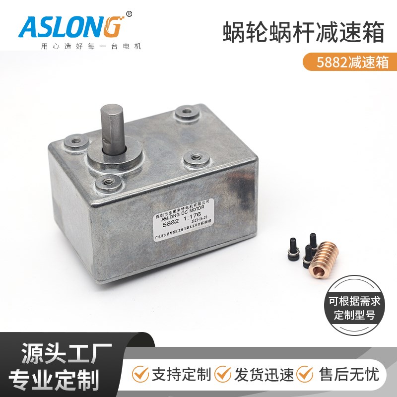 ASLONG A5882 金属齿轮方形直角变速器涡轮蜗杆 大扭矩精密齿轮箱