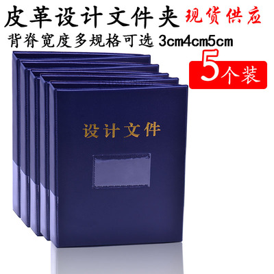 5个装工程图纸装订夹皮革设计文件夹A4设计图纸晒图资料册可定做