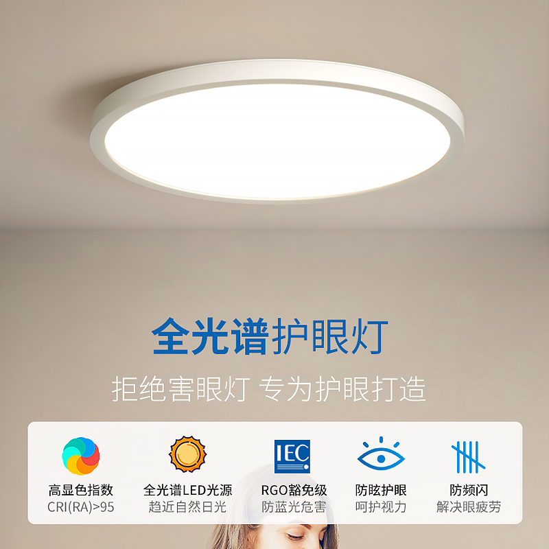 爱德朗超薄全光谱儿童护眼led吸顶灯高显指防蓝光书房卧室灯灯具