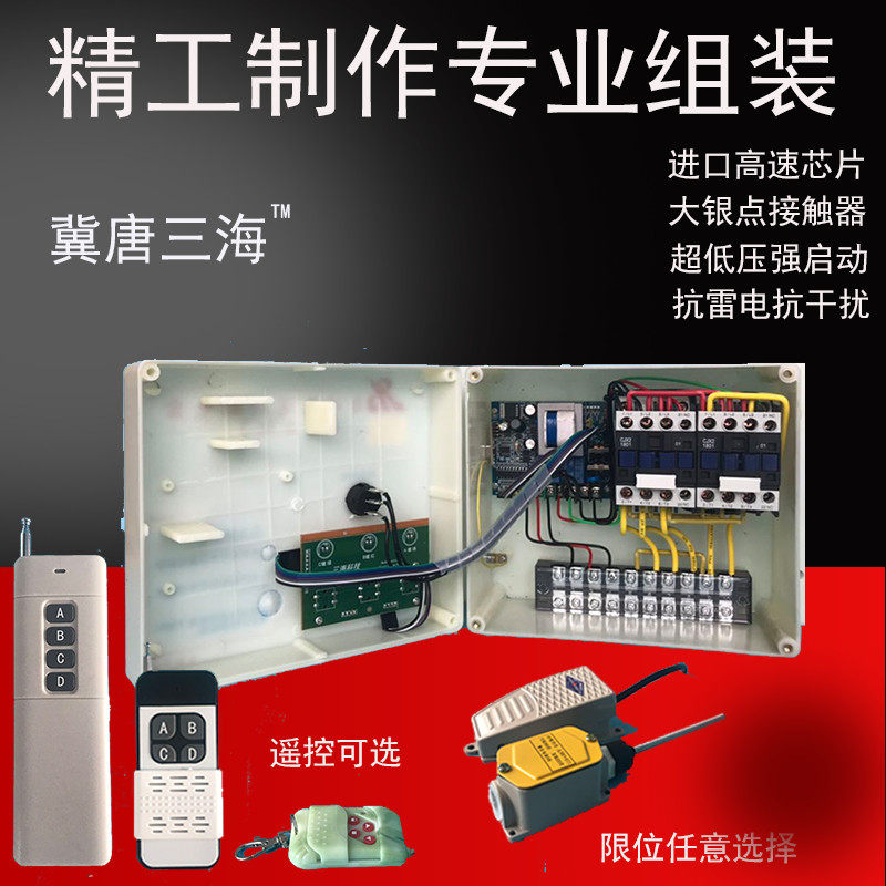 大棚卷帘机 电动机正反转开关 清粪机喂料控制倒顺220v380v