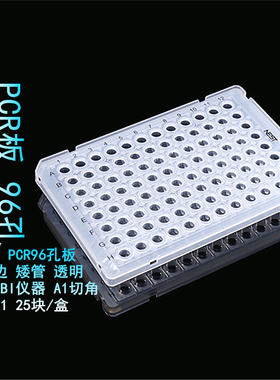 NEST耐思0.1ml0.2ml透明白色无裙边全裙边半裙边荧光定量96孔PCR