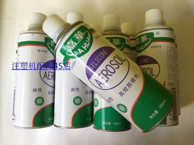 注塑机高效脱模剂嘉华塑胶AEROSOL干性油性模具清洗剂防锈顶针油