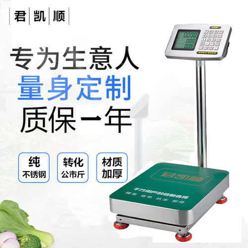 君凯顺电子秤立杆 折叠台秤TCS-150/300kg 计价秤个数秤计重秤
