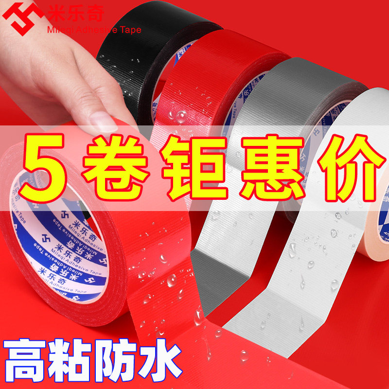 20米强力布基地毯银色胶带银灰红黑色彩色单面防水补漏高粘胶布DI