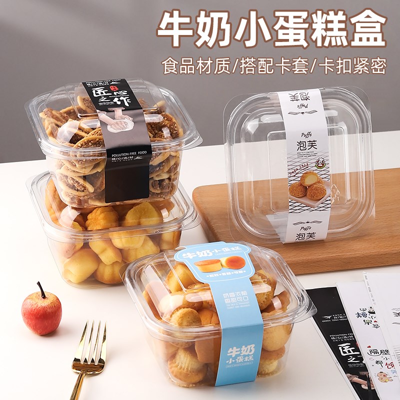流心泡芙透明盒子饼干肉松小贝烘焙糕点打包盒子牛奶小蛋糕包装盒