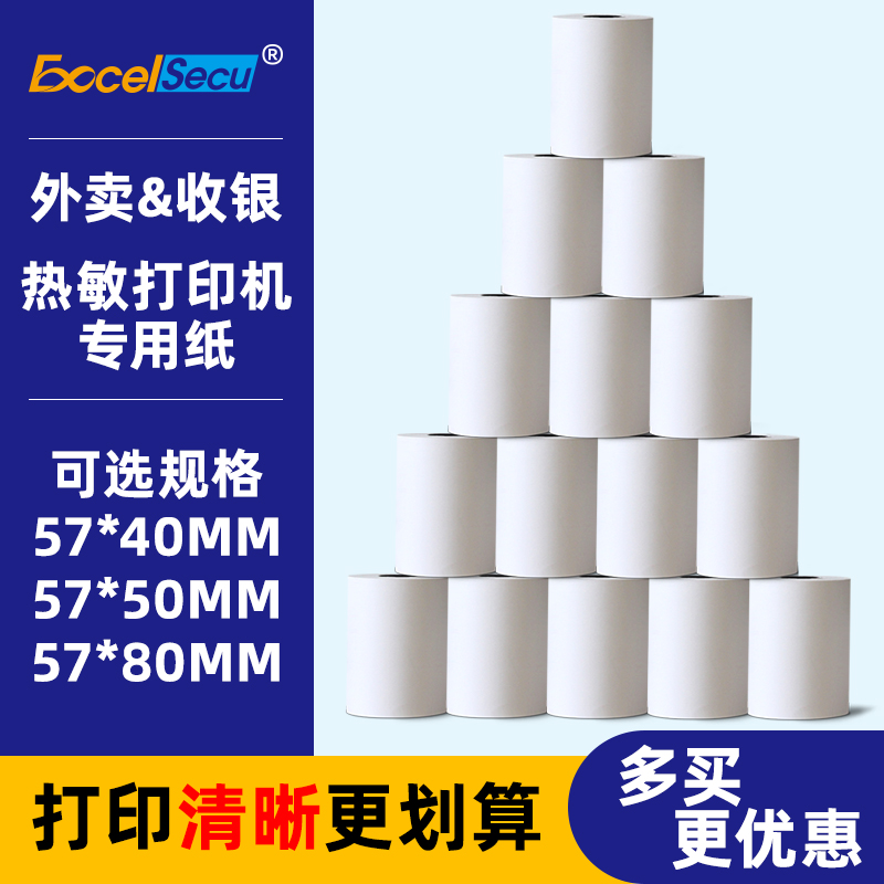 美团外卖打印机自动接单机扫码点餐机收银热敏小票打印纸
