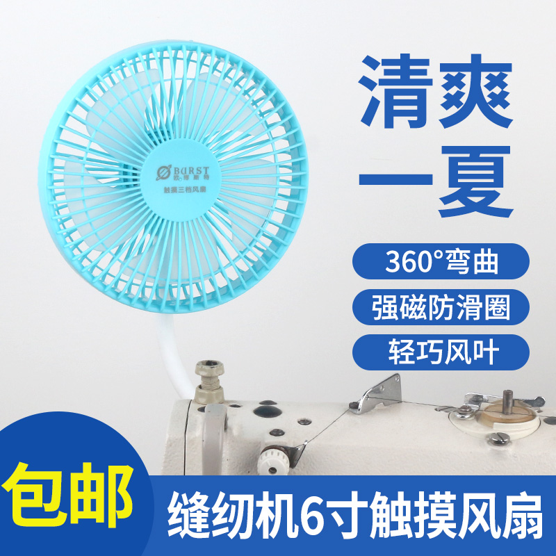 缝纫机专用风扇平车可调速usb磁铁静音电扇桌面风扇6寸小型宿舍