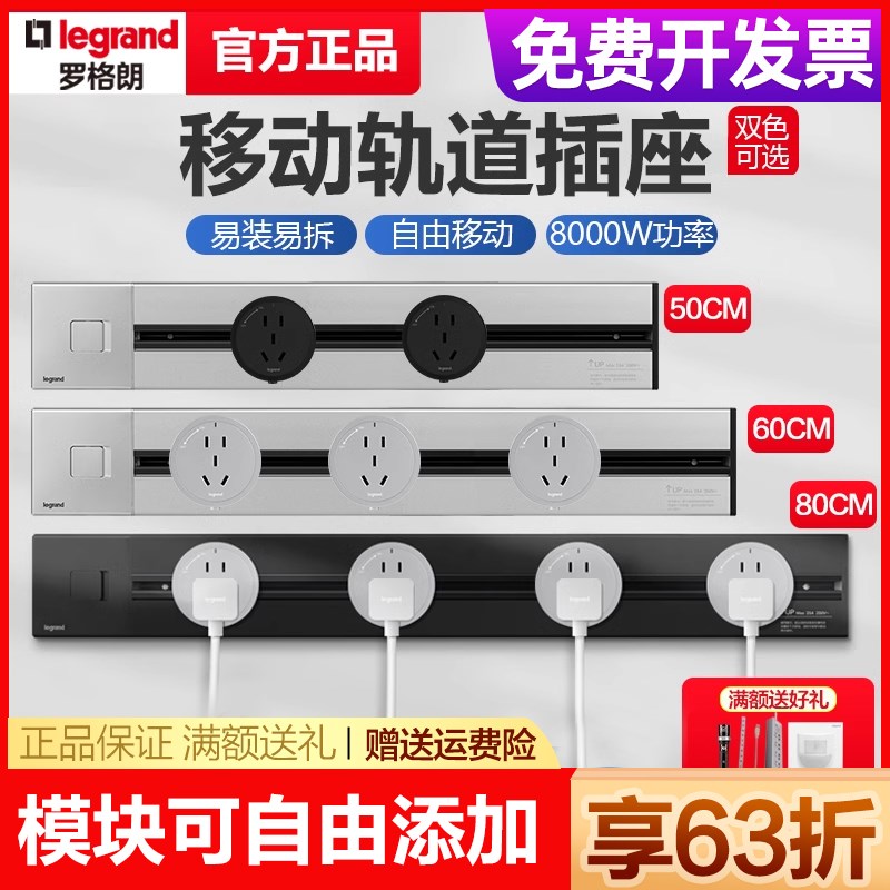 罗格朗移动轨道插座电力导轨滑动轨道插厨房餐边柜壁挂式接线板