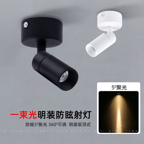 黑色一束光led聚光明装小射灯免开孔吸顶可调1W3W背景墙洗墙灯5度