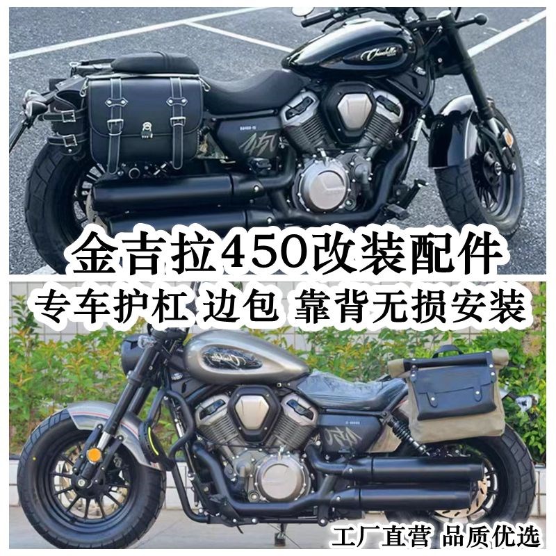 适用奔达金吉拉450护杠快拆侧边包靠背货架帆布包马鞍包挂包防水