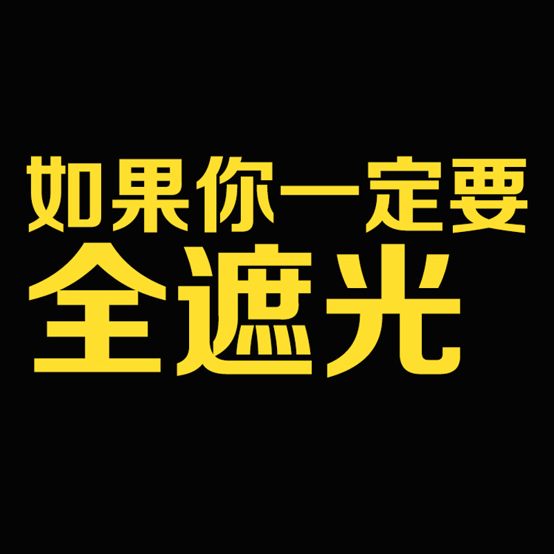加厚纯色亚麻棉麻阳台卧室酒店遮阳隔热防紫外线100%全遮光布窗帘