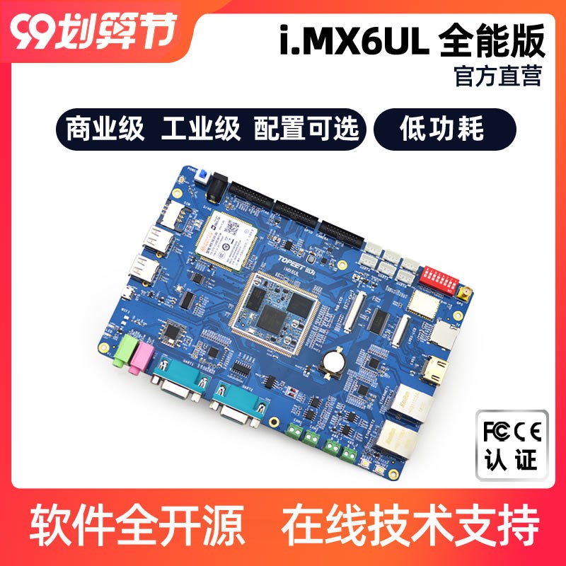 迅为i.MX6UL开发板NXP恩智浦ARM嵌入式linux工业级iMX6UL开发板