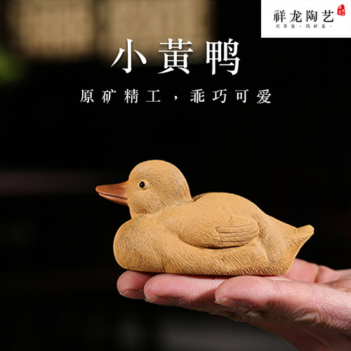 紫砂茶宠摆件精品可养大黄鸭名家纯手工功夫茶具配件紫砂鸭子雕塑