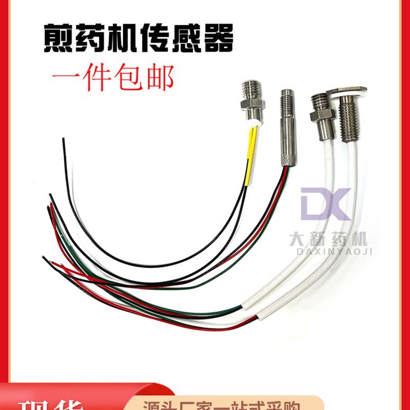 东华原煎药机传感器北京东华原包装机传感器东华原温控器温度探头