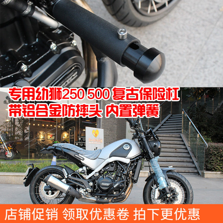 用于贝纳利幼狮500 250 502C 752S保险杠护杠复古边包边箱水箱网