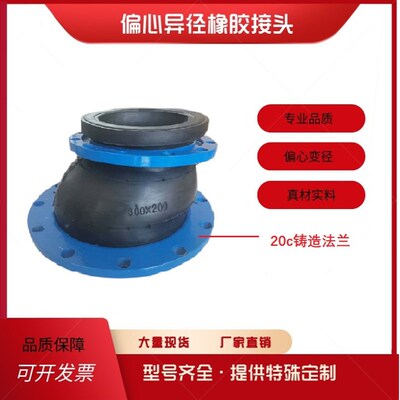 可曲挠偏心异径橡胶接头抗老化软连接膨胀节管道减震器