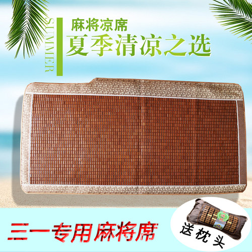 三一英杰版专用卧铺麻将凉席朱宏军亮超亮正义江山版王道卧铺凉垫