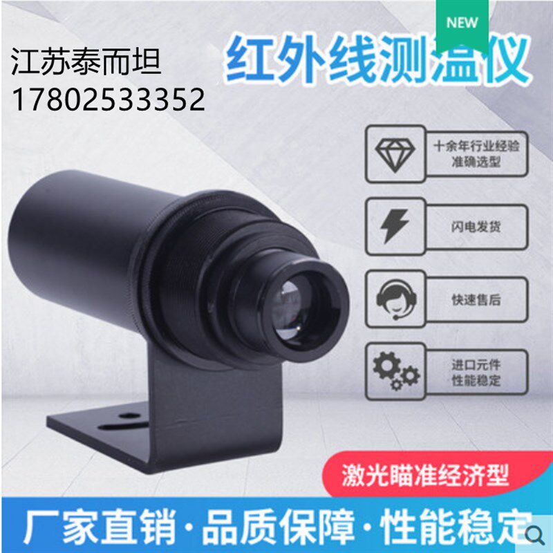 短波激光瞄准型 工业高精度 在线式红外线测温仪 温度传感器探头图片