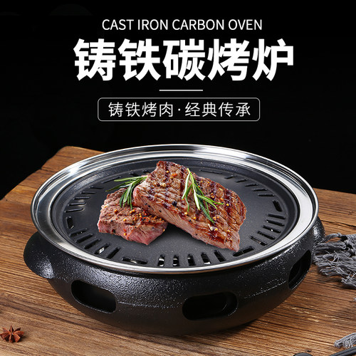 韩式铸铁炭炉烧烤炉商用碳烤肉架木炭烤肉锅圆形不粘烤肉盘