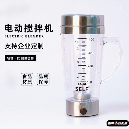懒人咖啡杯石斛粉自动搅拌杯便携电动蛋白粉奶昔杯摇摇杯