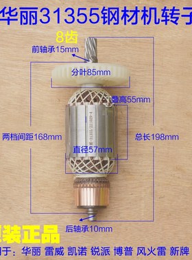 华丽31355钢材机转子 博普凯诺锐派355/350切割机8齿定子原厂配件