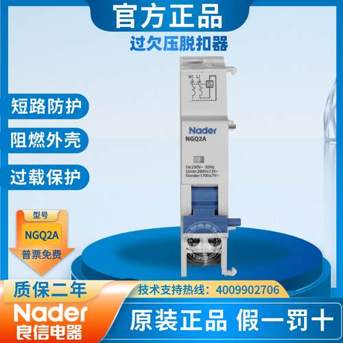 过欠压脱扣器NGQ2A脱扣附件Nader上海良信NDB2-63断路器空气开关