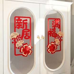 饰小对联搬家门贴挂件窗花立体挂饰新房入宅装 乔迁之喜装 饰用品