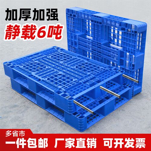 厂家供应塑胶托盘加厚重型特厚超重田字网格双面塑料托盘塑料卡板