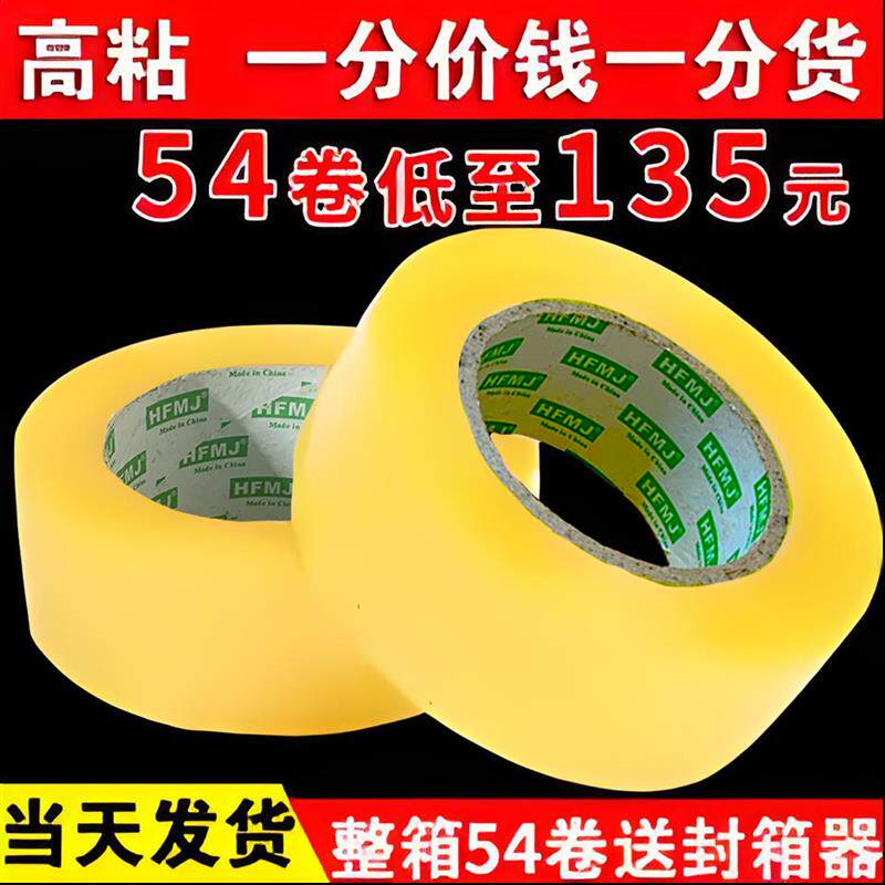彩色封箱胶带红色绿色蓝色胶布封箱透明打包快递封口高粘胶带