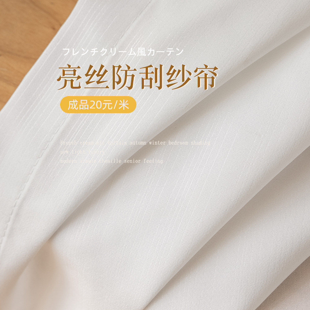 加厚亮丝沙窗帘防刮透光不透人纱帘阳台白色飘窗卧室落地窗户客厅