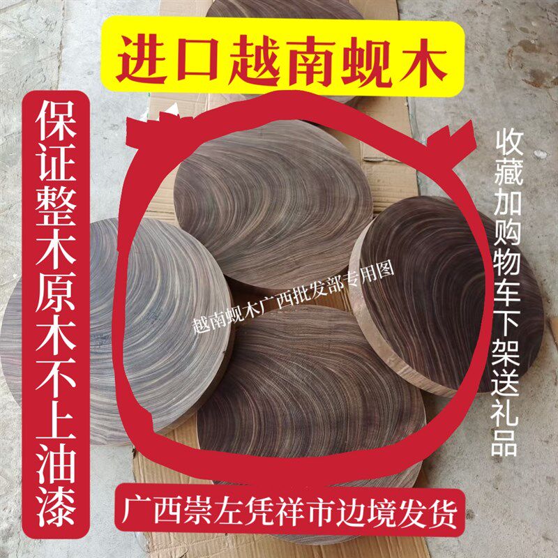 正宗越南蚬木铁木菜板整木饭店砧板抗菌防霉菜板广西龙州枧木