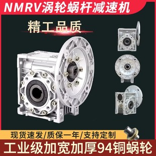 电机一体减速器变速箱 NMRV涡轮蜗杆小型铝壳减速机带380v三相立式