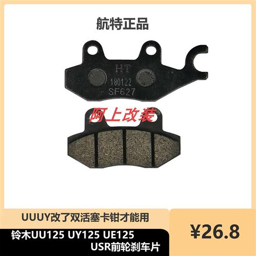 适用 USR  UU  UY改装双活塞卡钳刹车片  稳定耐用  刹车效果好
