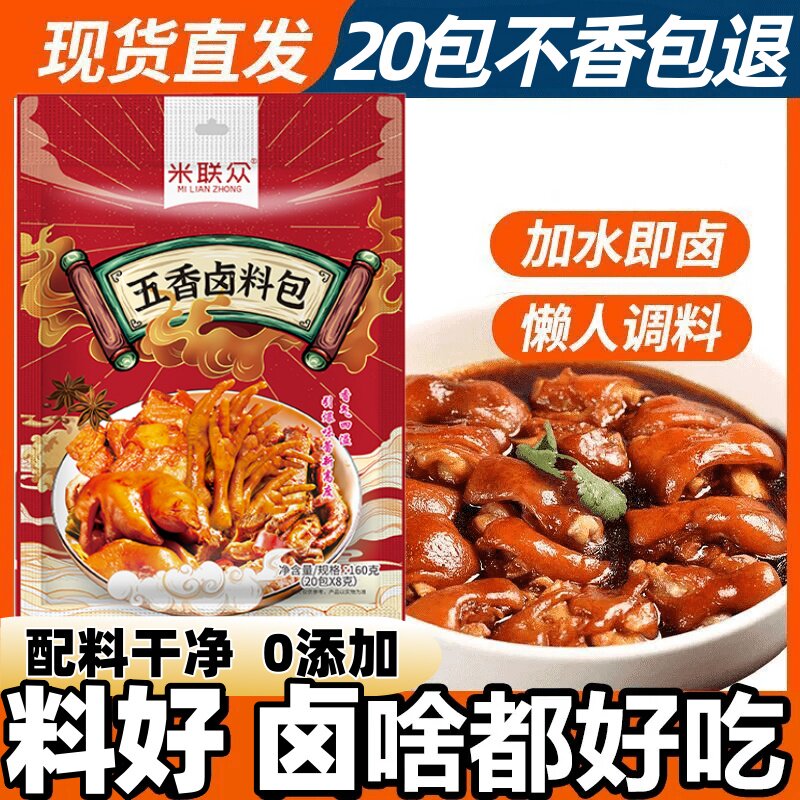 五香卤料包香浓卤肉料包卤猪蹄猪头肉牛肉鸭脖卤水调味料香料调料